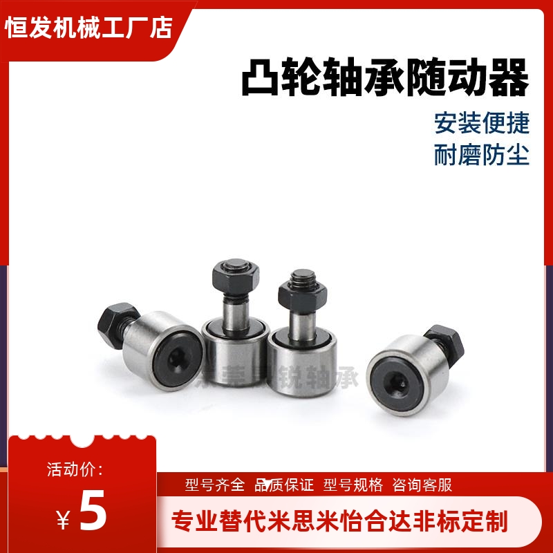 凸轮轴承随动器C-CFR CFFR 5 6 8 10 12-13 16 19 22 26 30 32 35