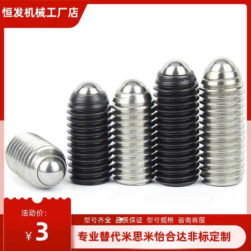 碳钢加长型超轻载球头柱塞BPSLS3/4/5/6/8/10/12/16钢珠紧定玻珠