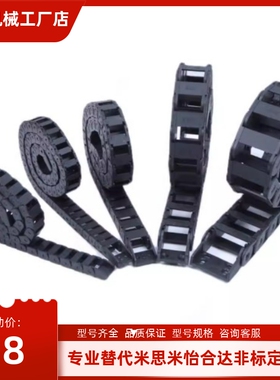 替代怡合达拖链18系列VBD31 32 33-F18 25 37 50-R28~100-N20~999