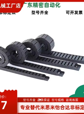 TWD18上隆TWC15-25-C20/C30-R28-R38/47/50/30/50/32拖链C38-R55