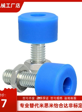 TDC62蓝色聚氨酯止动螺栓 UNAHH8/10-25/30/40/50/60/70 防撞螺丝