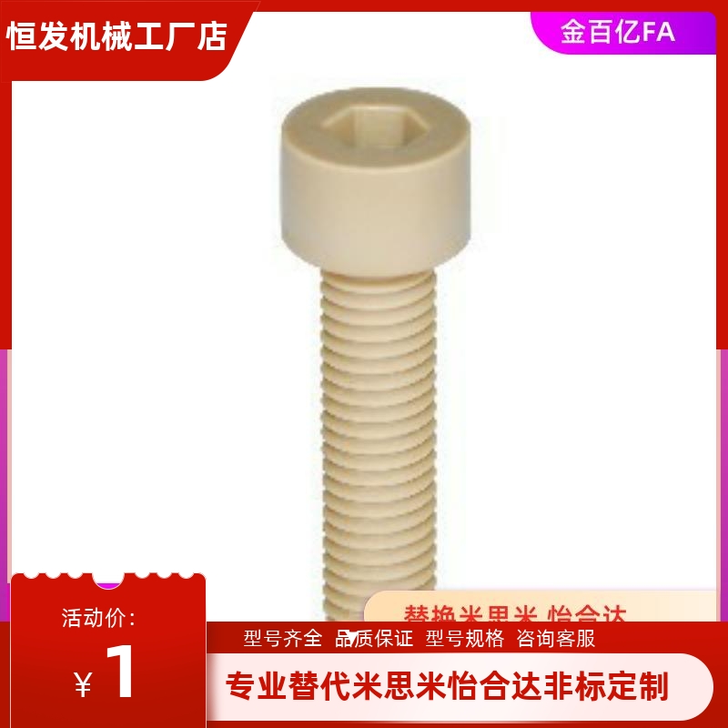 25/RENB30/03螺丝PEKB树脂TAB01/02-M3/M4/M5/M6/M8/M10-L15/L20