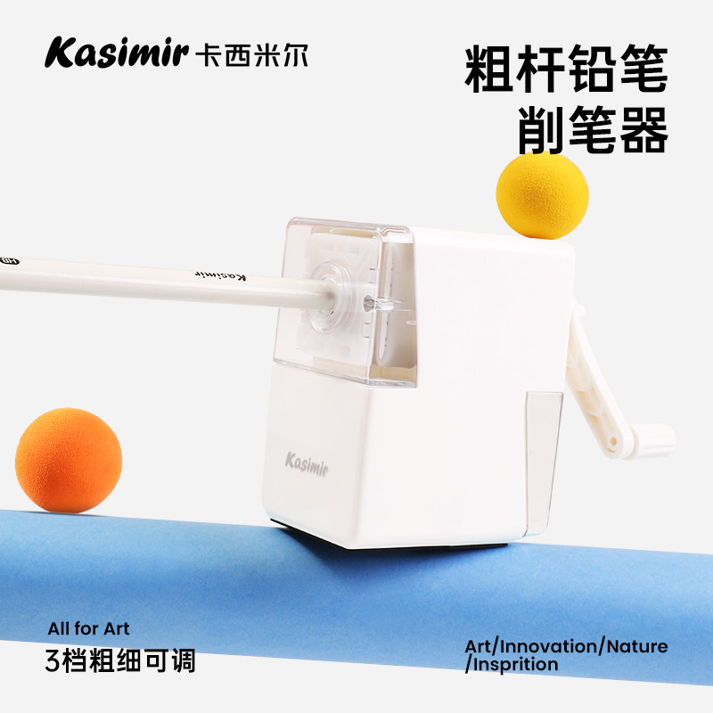 卡西米尔削笔刀削笔器大口径卷笔刀自动进退笔粗杆大三角大白杆铅笔转笔刀小学生铅笔刀幼儿园男孩女孩削笔机使用感如何?