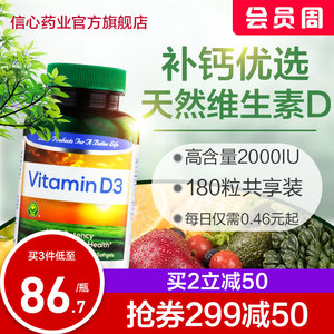 信心药业美国进口维生素D3成人软胶囊青少年VD大瓶180粒非滴剂