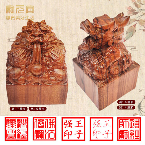 龙头实木质摆件可刻字免费印章