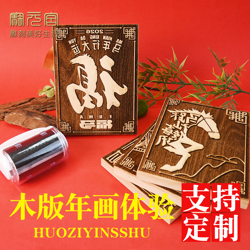 木刻雕版年画马到成功非遗