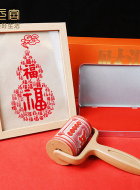 滚轮印章雕刻定制拓印木刻板非遗年画DIY个性图案研学企划活动暖场图案景区打卡印章设计制作