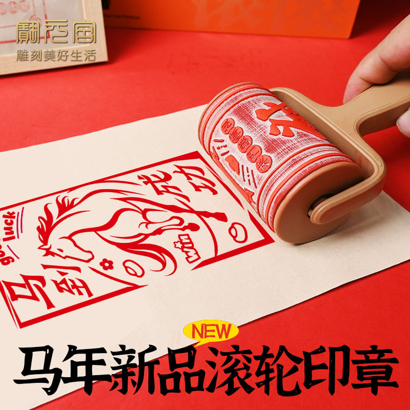 财源滚滚滚筒印滚轮印暖场活动