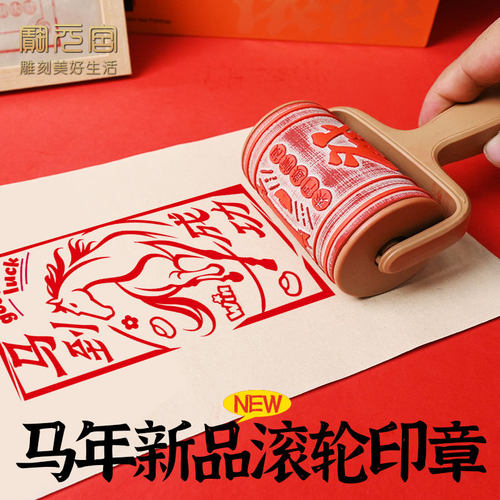 财源滚滚滚筒印滚轮印暖场活动