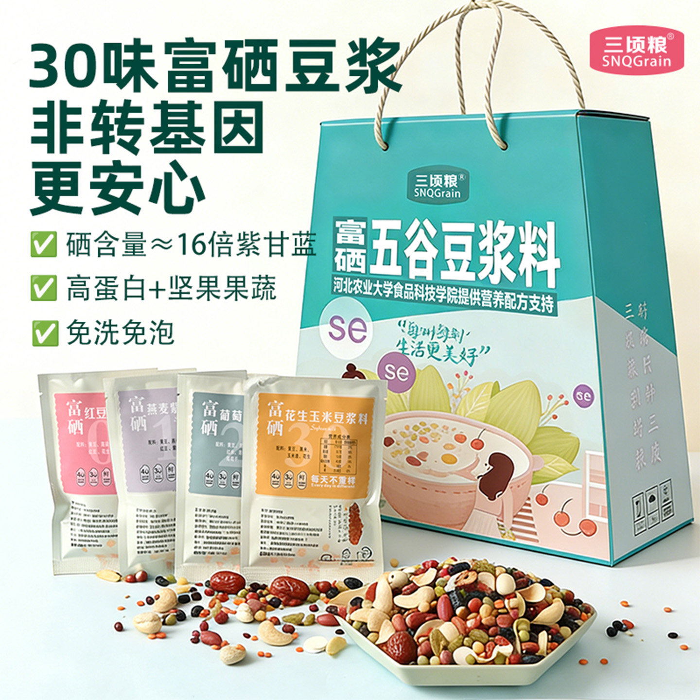 三顷粮30天不重样富硒豆浆料包五谷杂粮营养早餐破壁机打豆浆礼盒,粮油调味/速食/干货/烘焙,杂粮组合/膳食混合谷物,淘宝优惠券,粉丝福利购,淘宝优惠卷