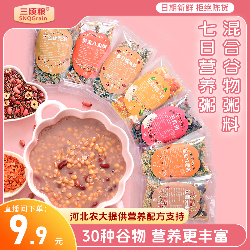 小包装五谷杂粮粥料三顷粮