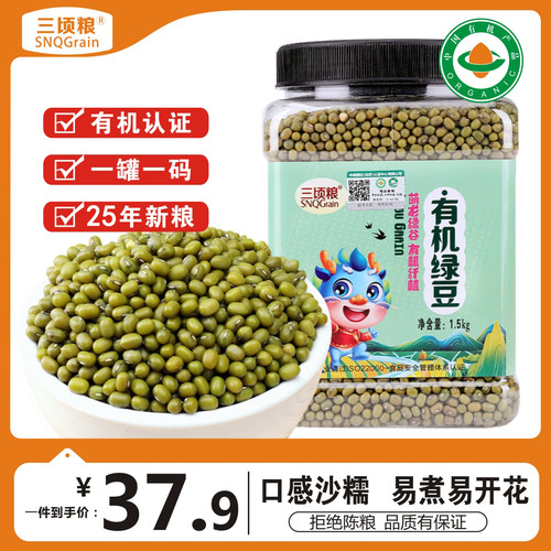 三顷粮 有机绿豆 五谷杂粮 东北粗粮 绿豆汤原料 罐装1.5kg - 封面