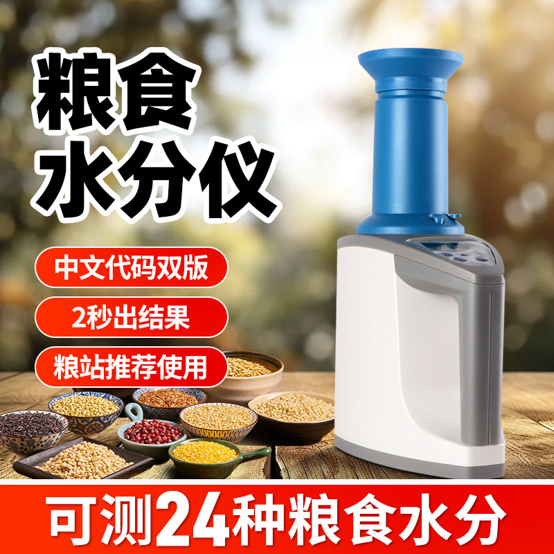 高精度谷物粮食水分含量测试测量仪水稻测水仪玉米水份快速测定仪