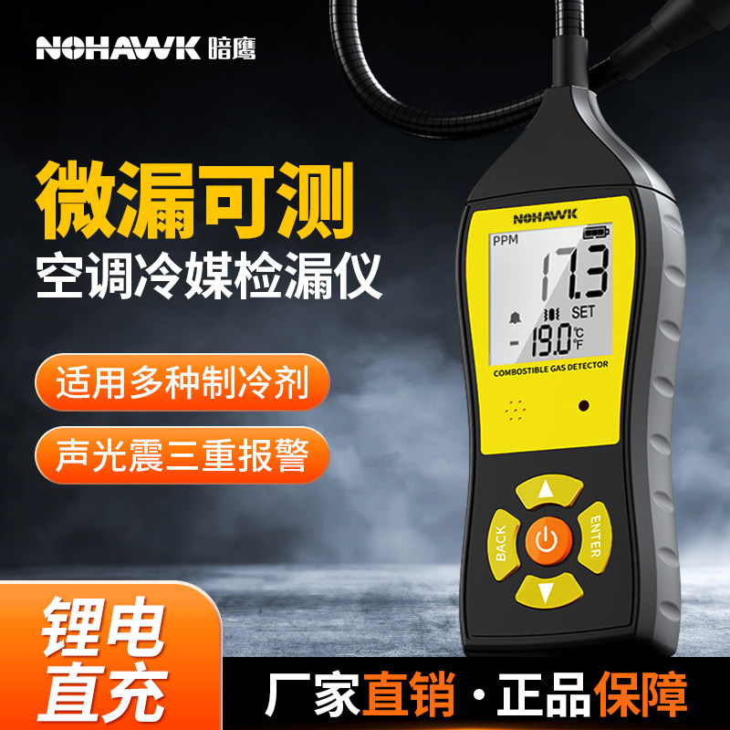 可携式空调冷媒检漏仪氟利昂制冷剂卤素雪种检漏仪漏氟检测仪