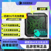 XSX 旗舰版 迅游主机加速盒5G千兆版 PS5 Steam 主机年卡套餐 Xbox主机加速 Deck PS4 Switch 网络NAT优化