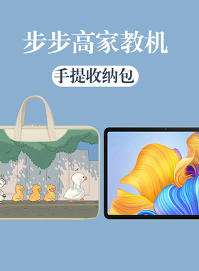 步步高家教机S7手提包12.7英寸P22NH210学生平板X3 A6 11.6收纳袋S8学习机适用P23NH260内胆14.2S5C专用包X2P