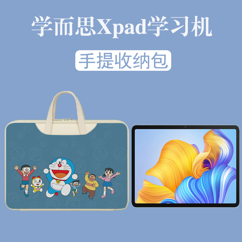 学而思Xpad学习机手提收纳包