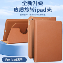 苹果ipad5保护套6代9.7英寸air1电脑10.2寸10.9皮套air5全包10代9/8/7防摔pro11平板10.5旋转款lpad2/3/4外壳