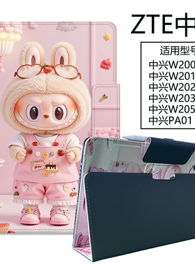 中兴云电脑W202DS保护套w205ds专用保护壳axonpad12.1防摔ztepa01全包边203磁吸支架201笔槽拉布布labubu皮套