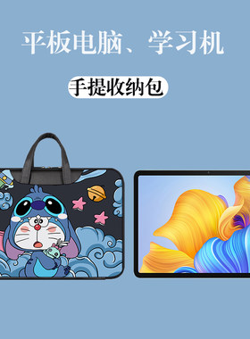 平板电脑学习机手提收纳包