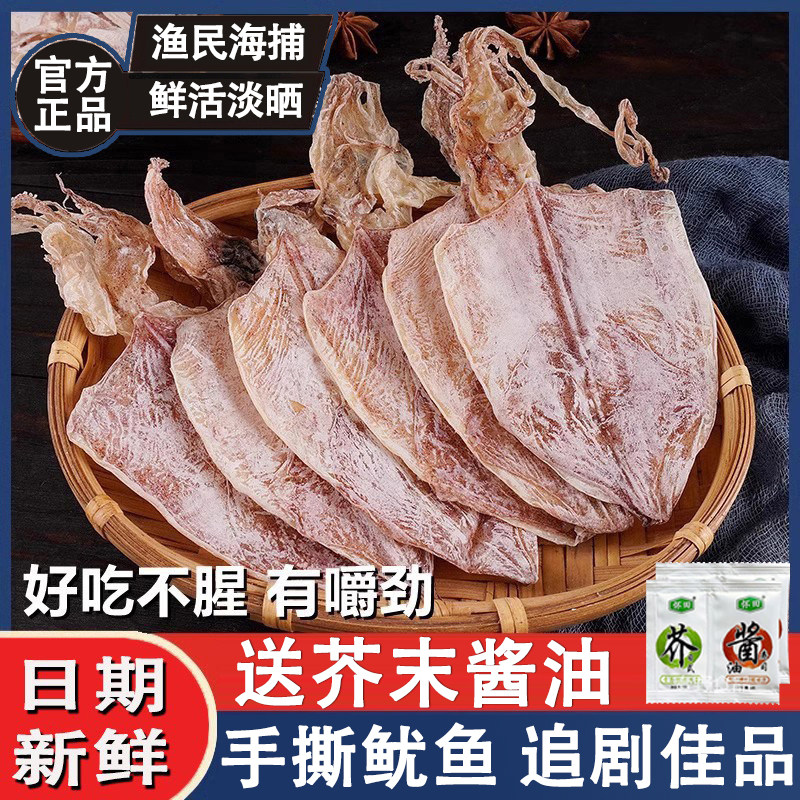 KTV酒吧专用烧烤档淡干鱿鱼干炒菜非即食手撕芥末尤大鱿鱼干250g