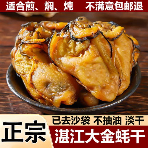 悠小渔30头金蚝干过年盆菜推荐