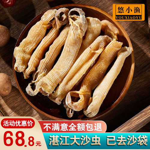 悠小渔湛江大沙虫干野生手挖