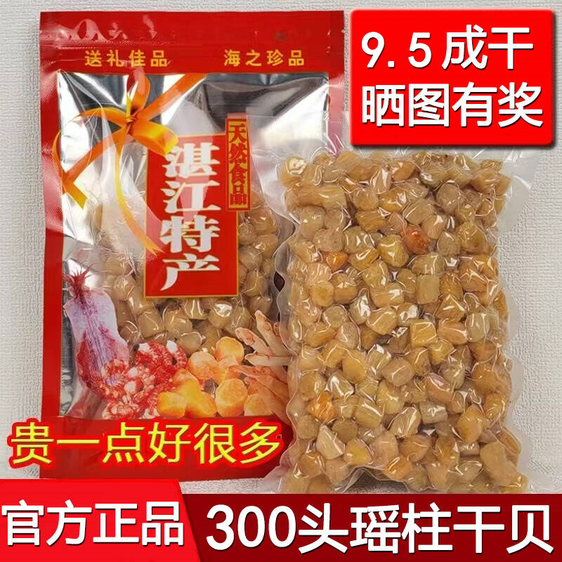 大瑶柱干贝特大广东湛江特产海鲜干货大扇贝柱干宝宝煲汤料250g