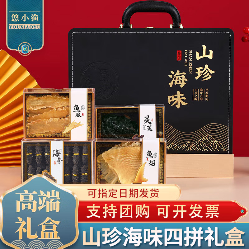 瑶柱花胶海参鲍鱼四拼山珍海味礼盒装海鲜干货过年送长辈客户礼品
