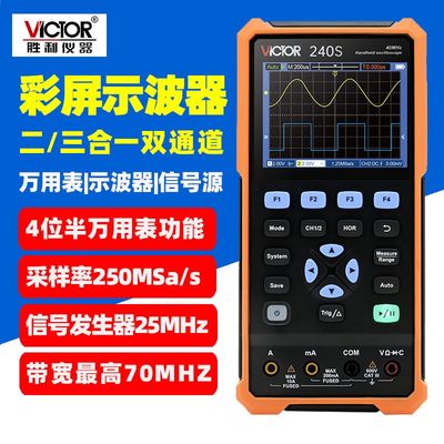 胜利VC240S/270S手持数字示波器便捷迷你示波仪表汽修70MHz信号源