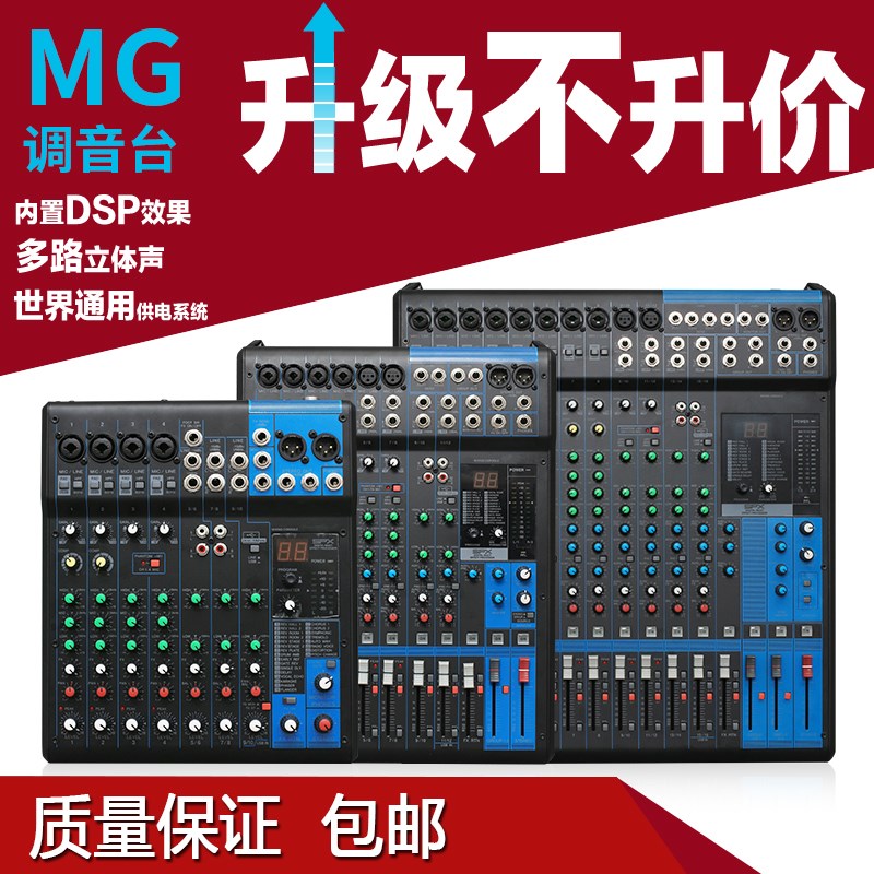 DKA MG16XU MG12XU MG166CX专业舞台演出会议婚庆调音台12/16路