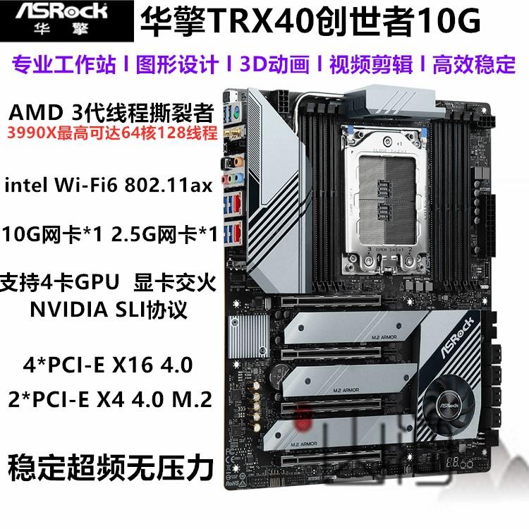 华擎 TRX40主板 AMD线程撕裂者锐龙3990X/3970X秒i9-13900K主机