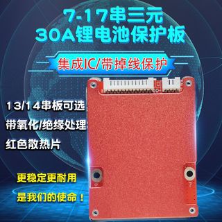 13串-17串锂电池保护板20A30A适用三元铁锂48V60V电摩BMS掉线保护