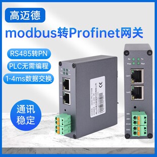 MODBUS RS485转Profinet协议转换器PN网关串口通讯模块高迈德 RTU