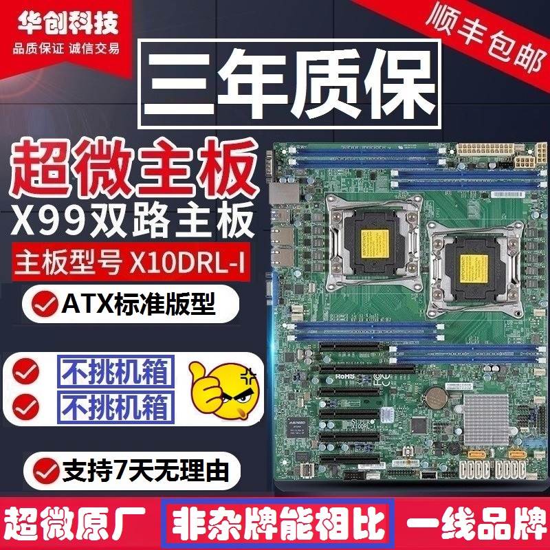 超微H11DSI/X10DRL-I/X10SRL-F/X11SPL-F/X11DPL-I/X11DPI-N主板