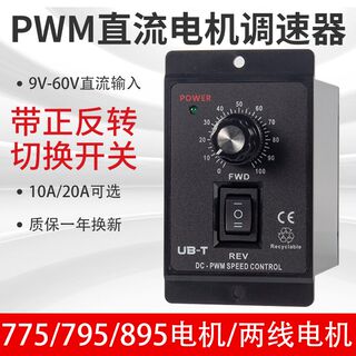 PWM直流电机调速器DC12V24V48V有刷马达控制器正反转调速开关10A