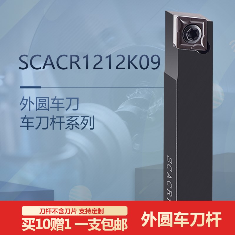 数控外圆车刀杆90度菱形车床机夹加长刀排刀架SCACR1212HK096刀座