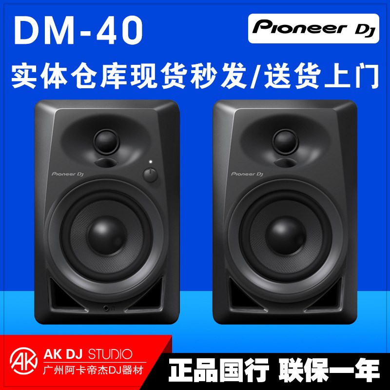 Pioneer DJ先锋DM40D dm50d BT有源监听蓝牙dj音箱多媒体家用音响