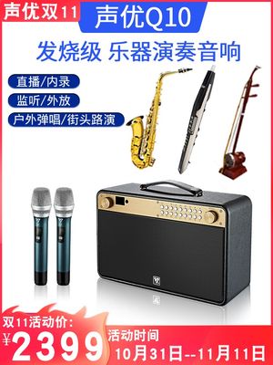 声优音响Q10/Q12大功率户外K歌内录萨克斯二胡电吹管乐器演奏音箱