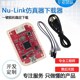 N76E003 NULINK 51新唐全系列芯 Link新唐仿真器 下载器ARM