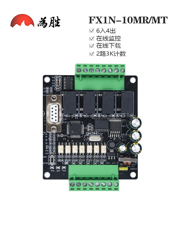 国产 PLC工控板 FX1N-10MR MT固定插拔端子单板板式PLC控制器