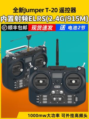 JumperT20遥控器ELRS2.4G915M1000mW大功率全尺寸FPV穿越机遥控器