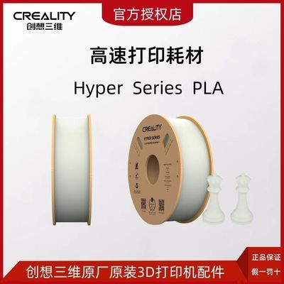 CREALITY创想三维3D打印机耗材PLA高速打印耗材Hyper Series PLA