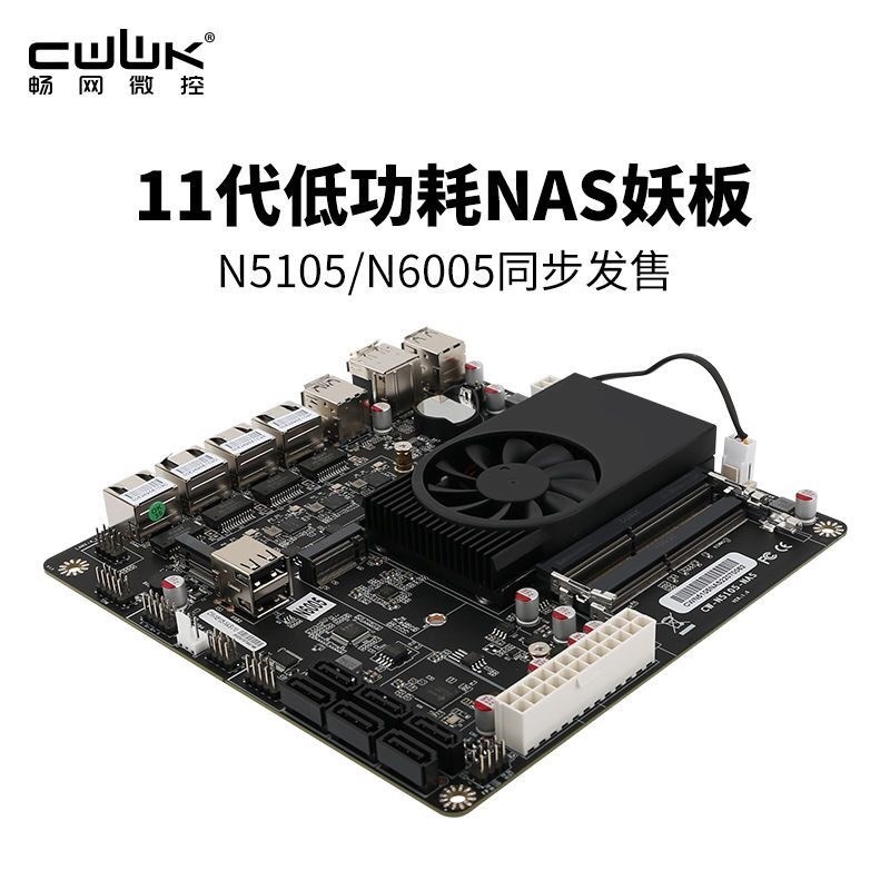 畅网N5105 N6005 nas专用主板带双nvme插槽，4口2.5G网口