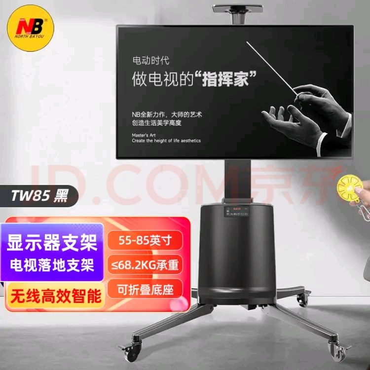 NB TW85遥控电动电视支架触摸一体机支架视频会议推车可移动升降