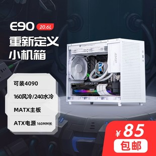 k88电脑240水冷ATX电源小主机箱 ALBOX铝小宝E90迷你mini便携台式