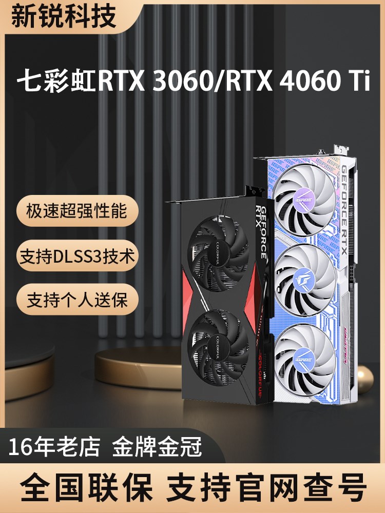 七彩虹306012g显卡全新战斧RTX4060/4060Ti系列豪华版8G电竞4070