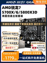 AMD锐龙R7 5700G 散片5800X 3D盒装5700X主板CPU套装板U八核游戏