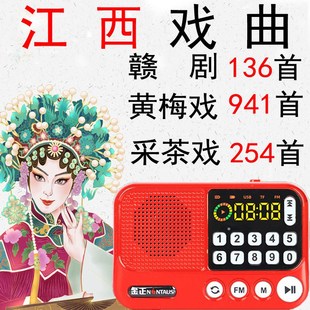 金正赣剧采茶黄梅戏全剧播放器听唱戏老年收音机MP3充电插卡音响