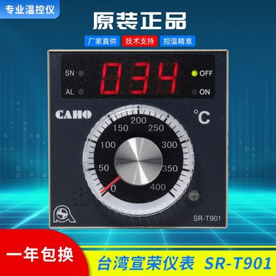 SR-T901烤箱温控器台SR-T908温控仪湾宣荣CAHO新南烤箱温控表